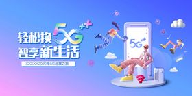 新年换5G 全家享好礼