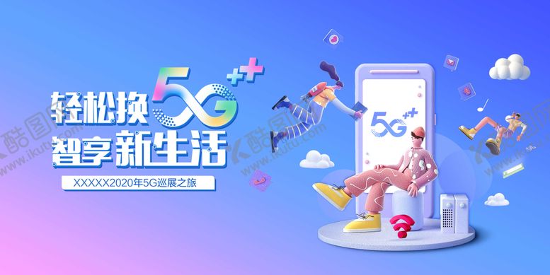 编号：52101211210027004722【酷图网】源文件下载-轻松换5G智享新生活
