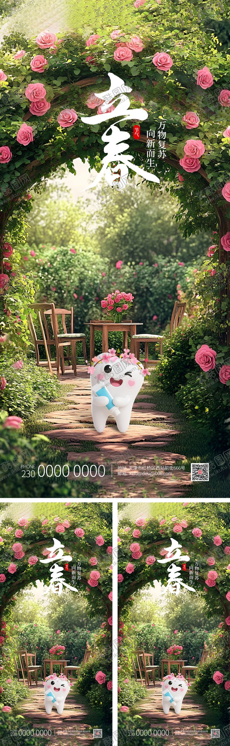 编号：71802901190222313209【酷图网】源文件下载-粉色花园口腔立春节气海报