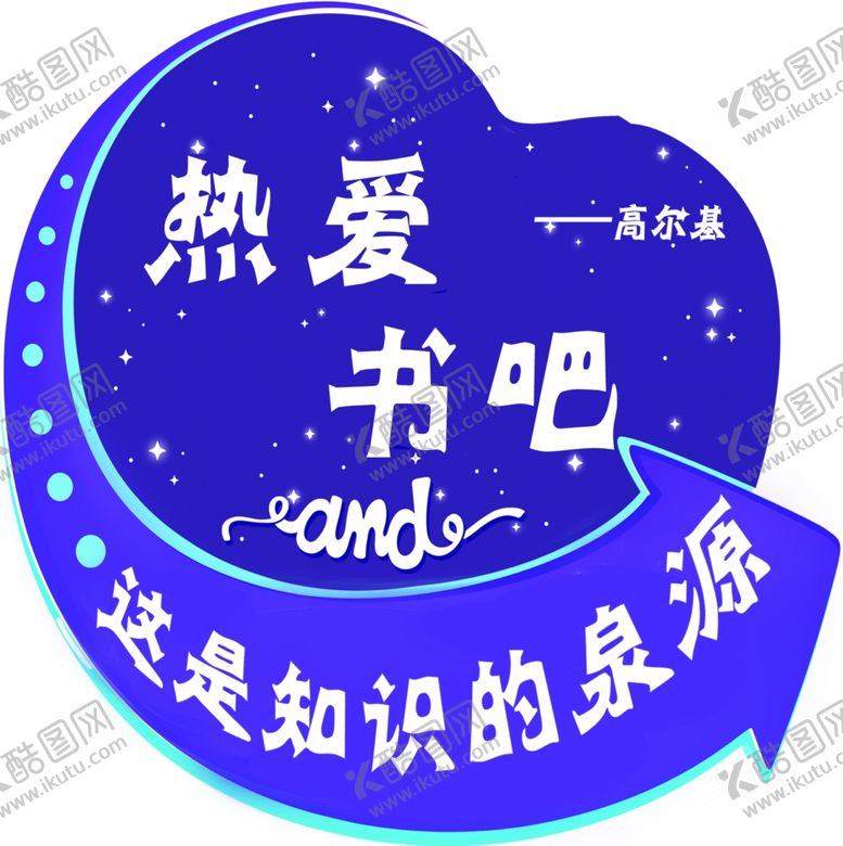 编号：96607509280904502945【酷图网】源文件下载-阅读标语