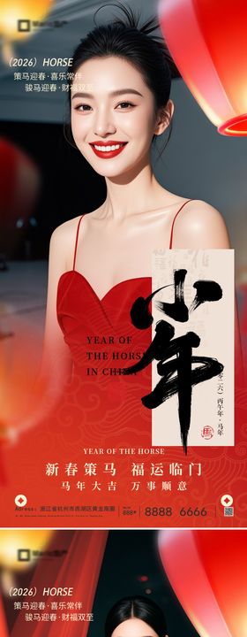 医美除夕小年海报