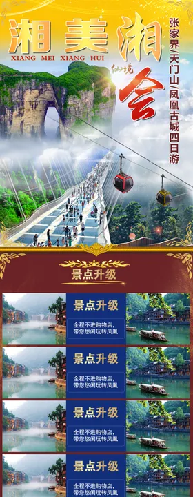张家界旅游详情