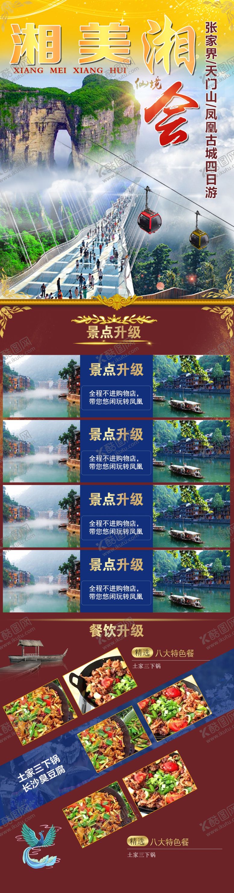 编号：16949307051202418476【酷图网】源文件下载-张家界旅游详情