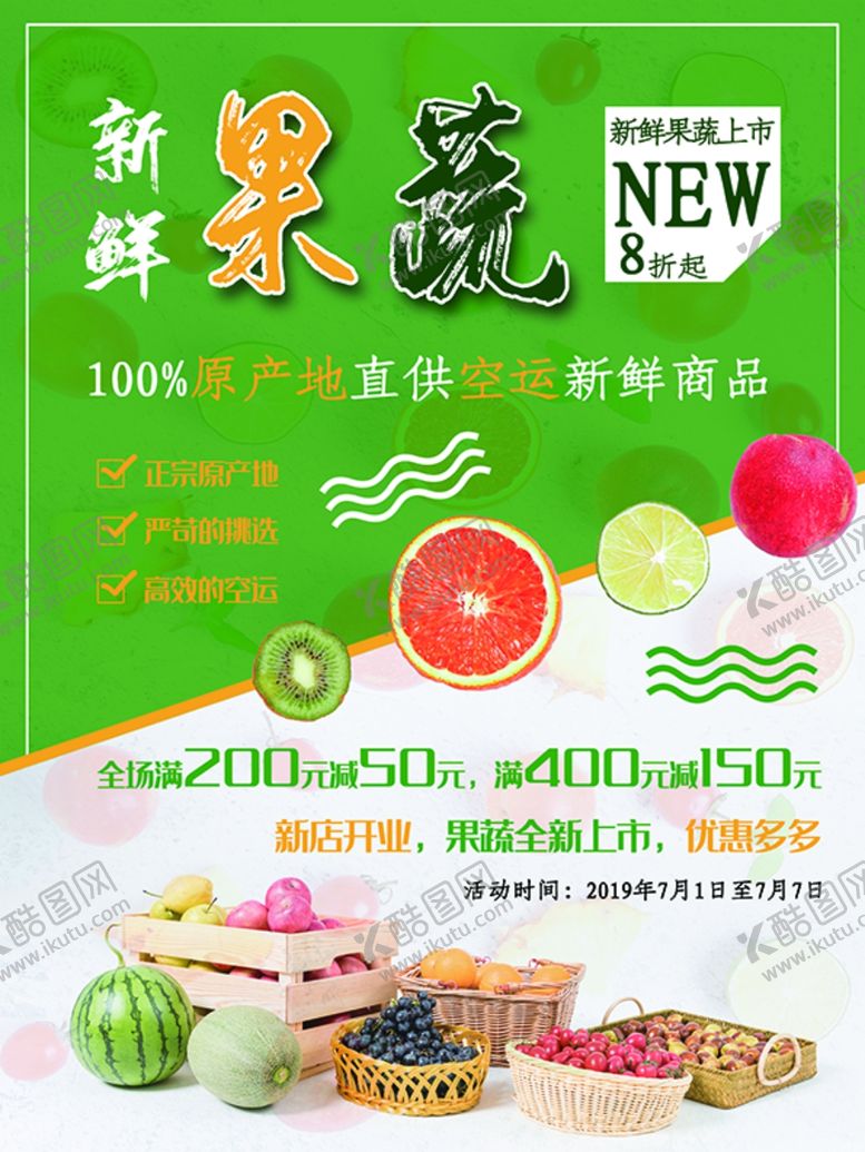 编号：57397009201746163245【酷图网】源文件下载-新鲜果蔬原产地空运