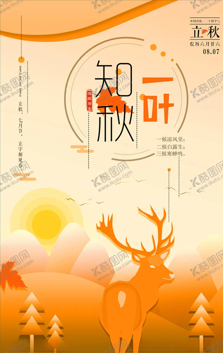 编号：39505505131406254433【酷图网】源文件下载-秋天
