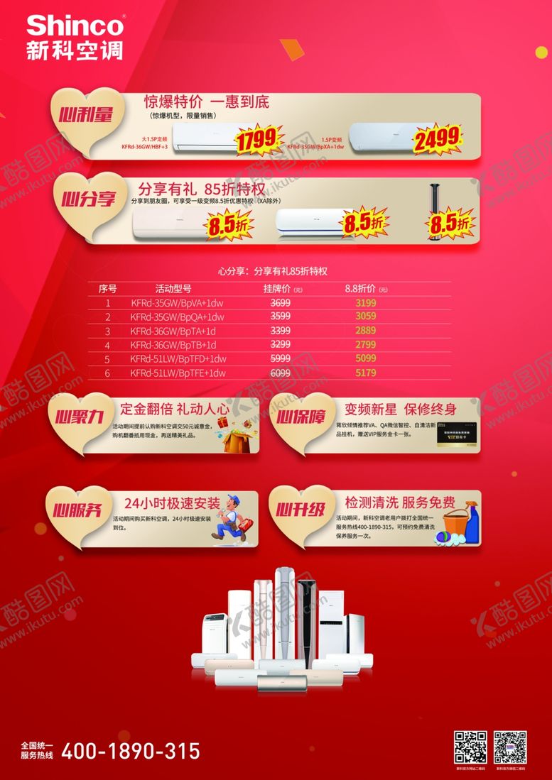 编号：37959606251503061258【酷图网】源文件下载-新科单页产品