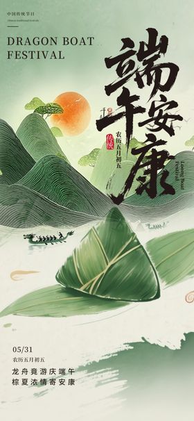 端午佳节