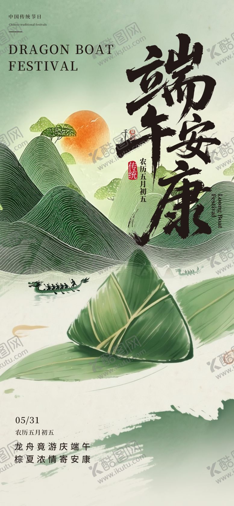 编号：20792406091549254105【酷图网】源文件下载-端午佳节