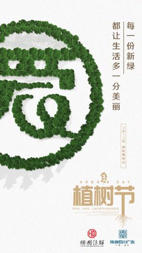 植树节海报