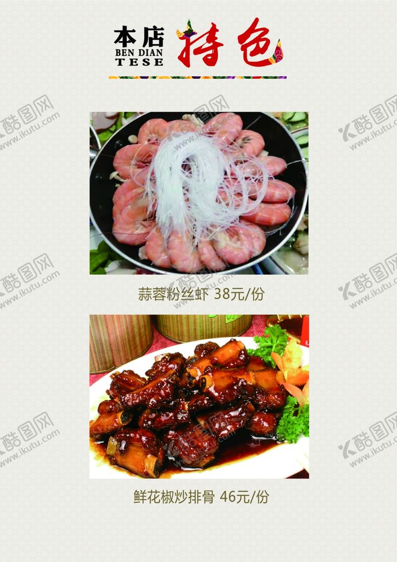 编号：86940307121309101820【酷图网】源文件下载-菜谱