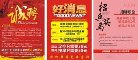 店铺促销海报集合