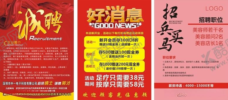 编号：52677206051244194979【酷图网】源文件下载-店铺促销海报集合