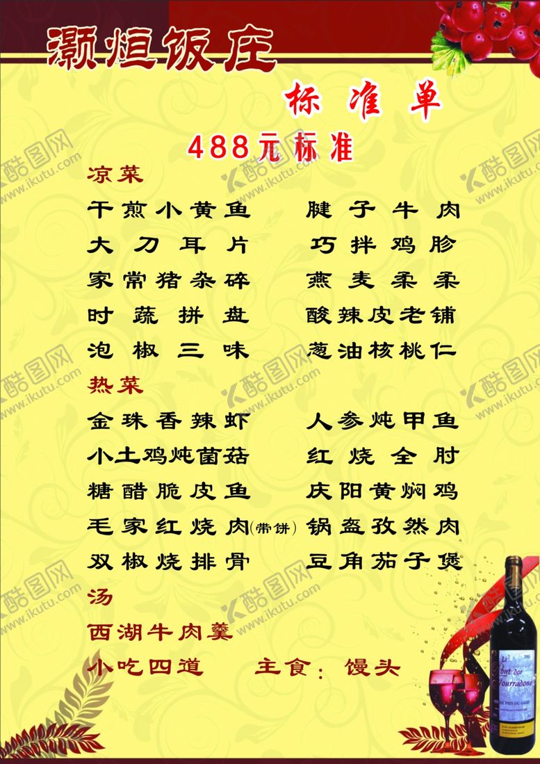 编号：62748009291059277260【酷图网】源文件下载-菜单
