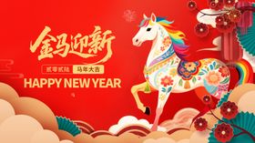 新年金马贺岁图