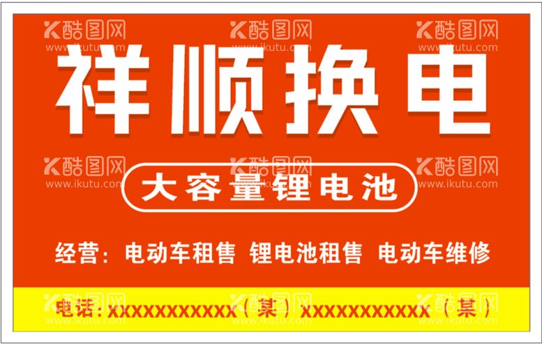 编号：39819311141846392608【酷图网】源文件下载-电动车租售维修门头招牌