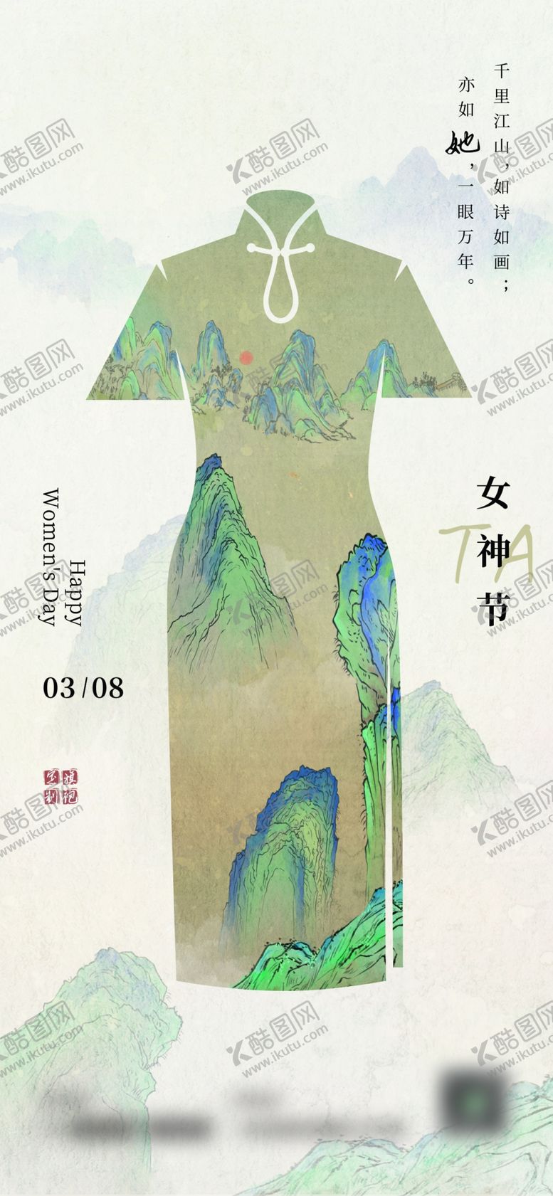 编号：46609412301217402531【酷图网】源文件下载-女神节