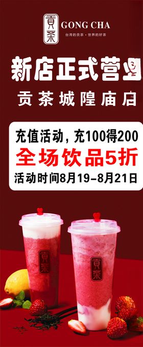 奶茶展架
