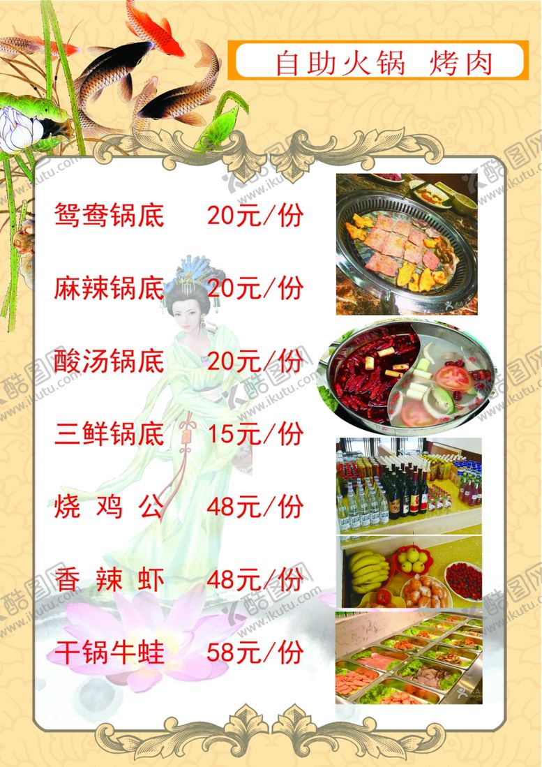 编号：33936912101536252518【酷图网】源文件下载-自助火锅烤肉菜单