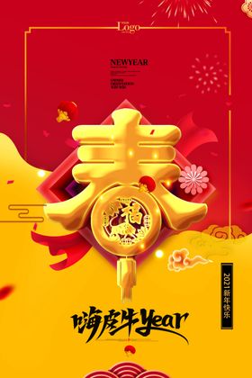 牛年新年