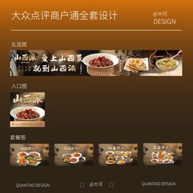 点评商户通五连图