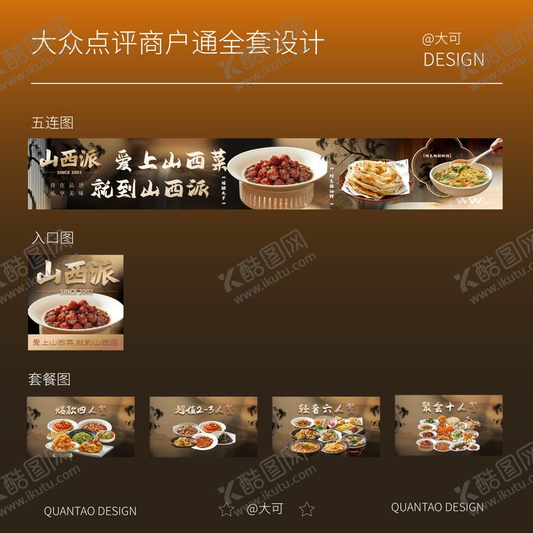 编号：17102103202025154672【酷图网】源文件下载-点评商户通五连图