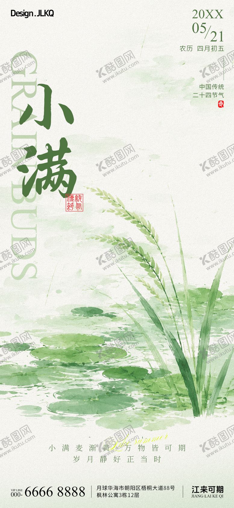 编号：25058005222235568858【酷图网】源文件下载-简约小满节气宣传