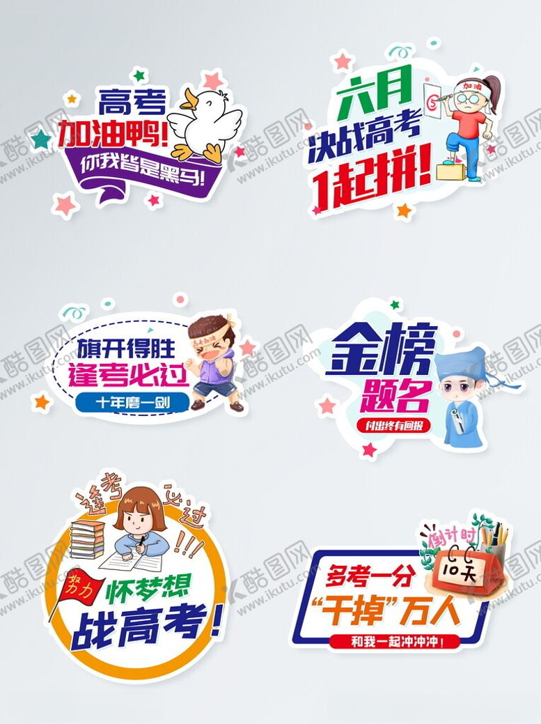 编号：86502511182225041885【酷图网】源文件下载-高考手举牌