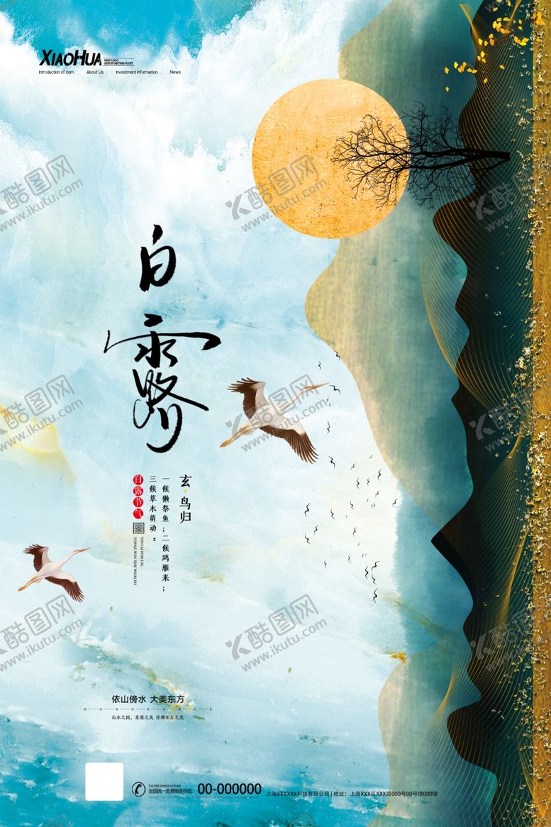 编号：21140506290800464931【酷图网】源文件下载-白露