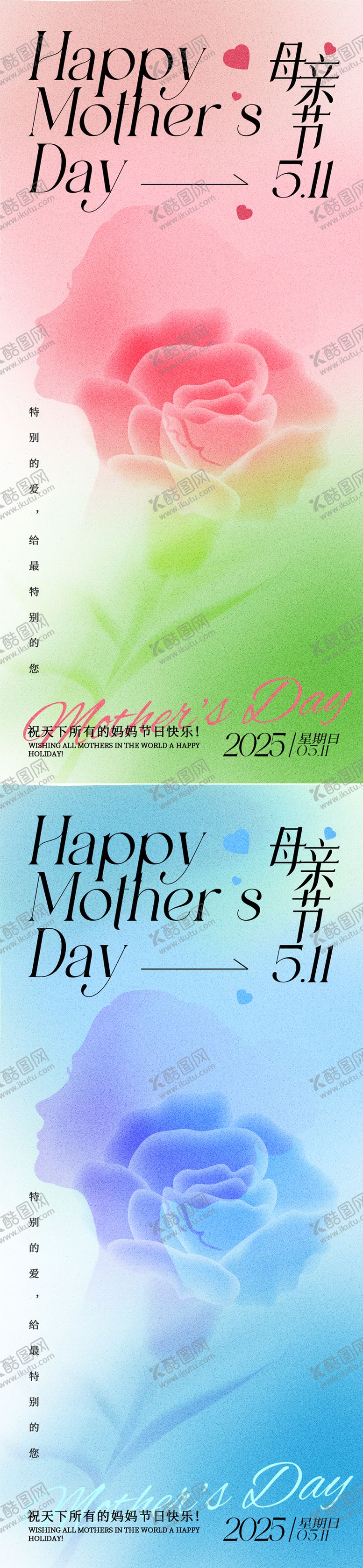 编号：10708805071127153702【酷图网】源文件下载-母亲节妇女节情人节海报