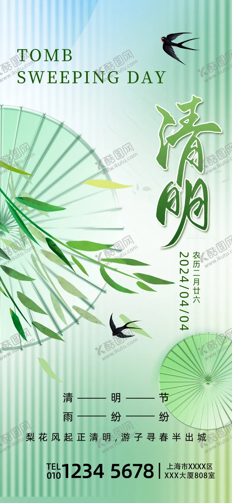 编号：36953401132123049303【酷图网】源文件下载-清明节海报