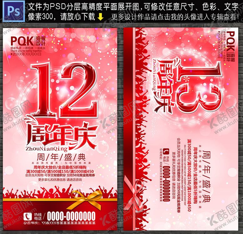 编号：59479710220500331073【酷图网】源文件下载-周年庆海报