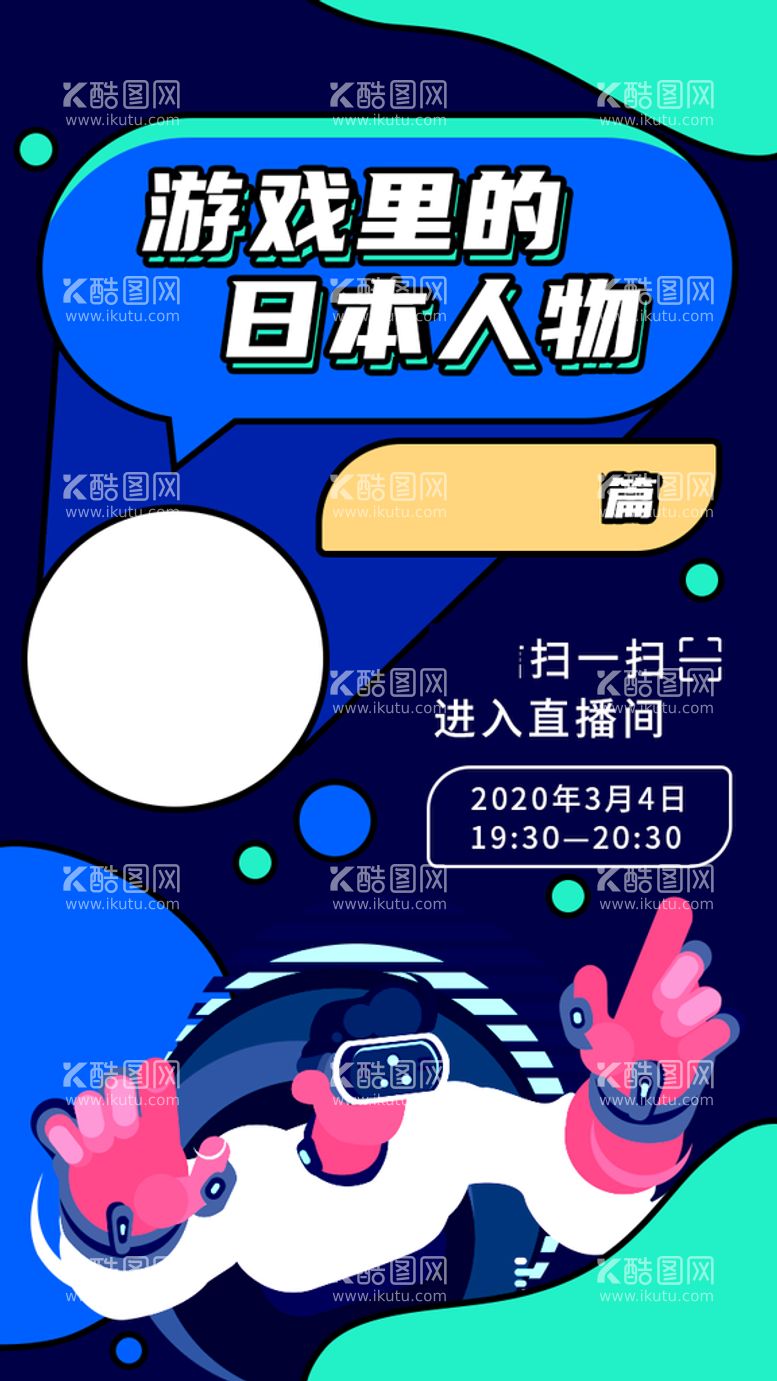 编号：36805109131639409603【酷图网】源文件下载-游戏中的日本人物海报