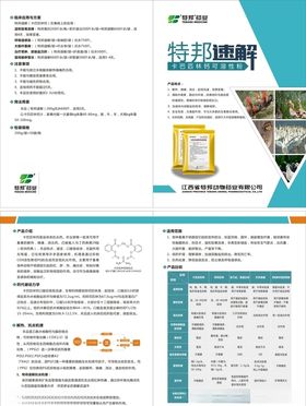 药品彩页