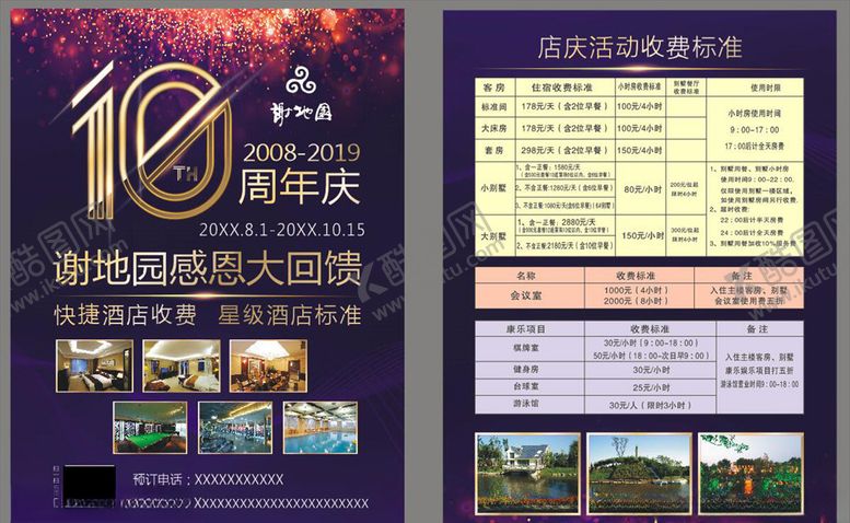 编号：30272401101938101092【酷图网】源文件下载-酒店传单海报度假村假日酒店