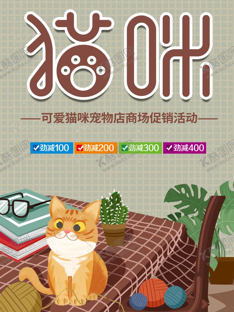 编号：86503910040724422305【酷图网】源文件下载-宠物海报  