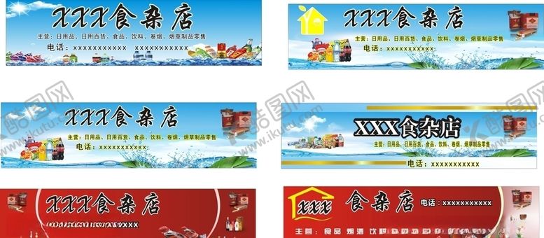 编号：76038710101907341563【酷图网】源文件下载-食杂店