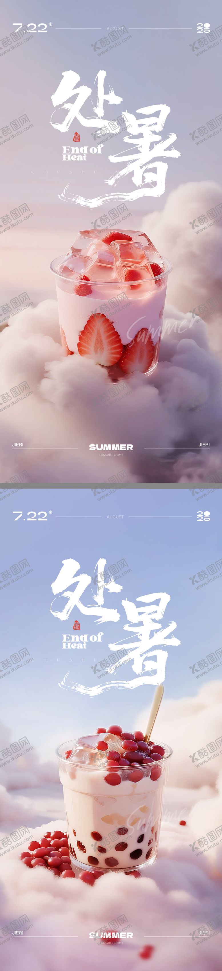 编号：51031007211244177764【酷图网】源文件下载-处暑夏日饮品C4D海报