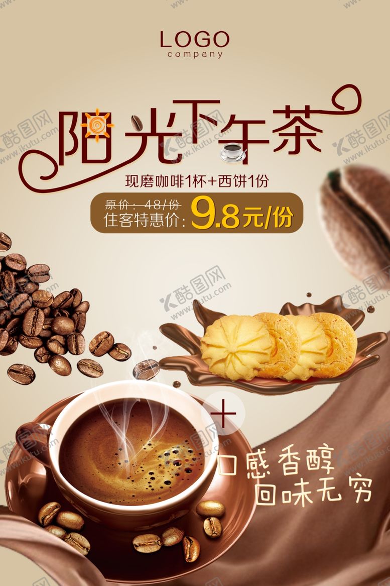 编号：24784209271912446849【酷图网】源文件下载-甜点曲奇海报