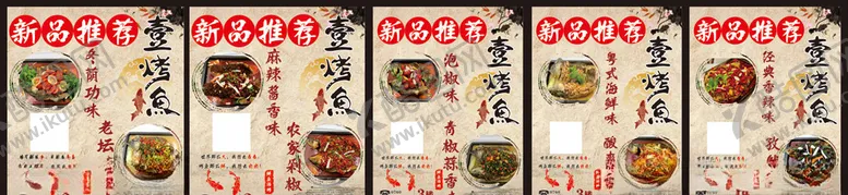编号：73258307020816277759【酷图网】源文件下载-烤鱼宣传海报
