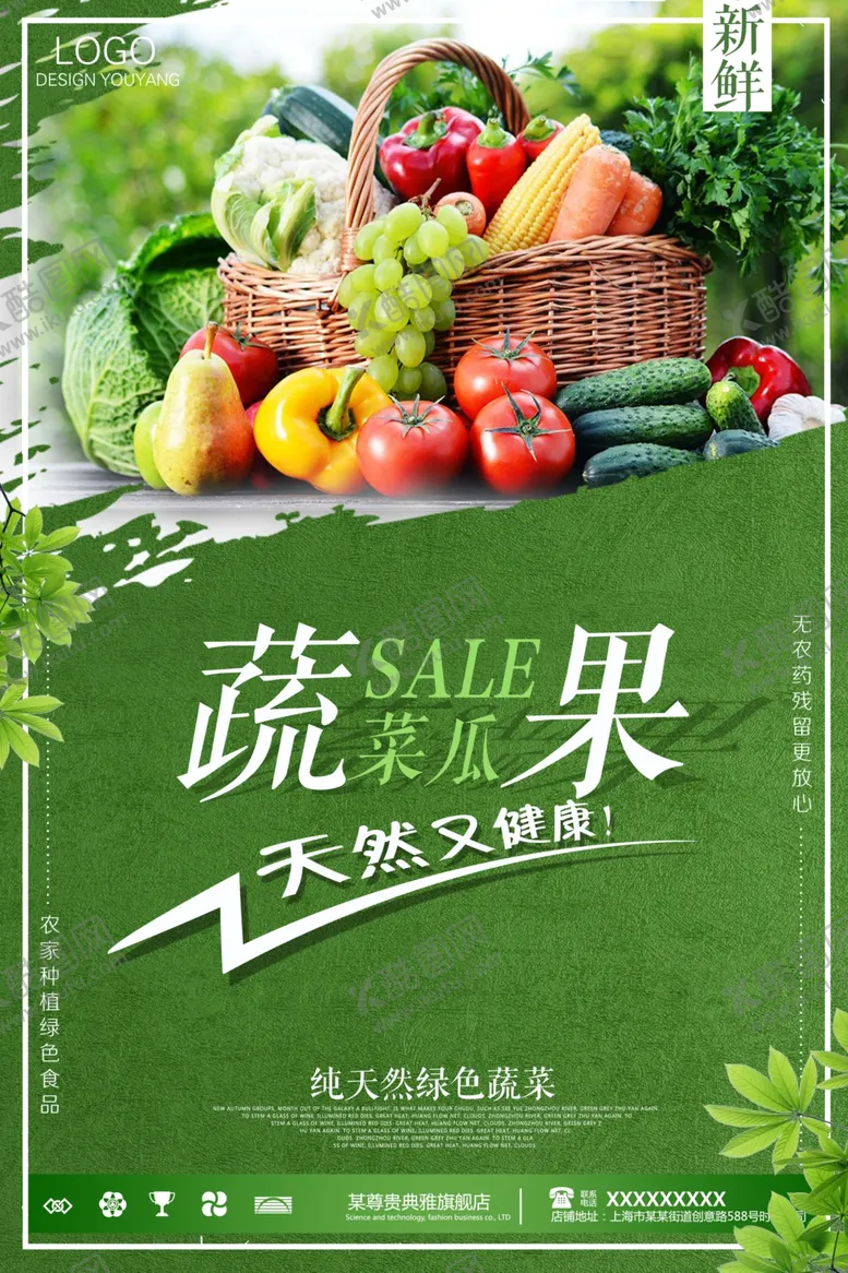 编号：21341904281531415209【酷图网】源文件下载-蔬果海报