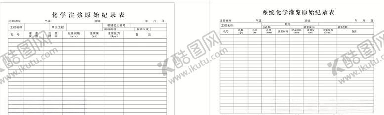 编号：19844410300845083473【酷图网】源文件下载-记录表
