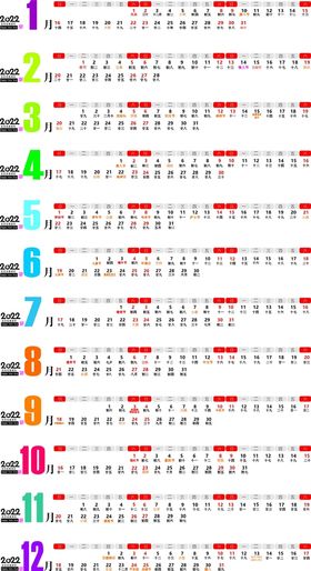 2022横版日历