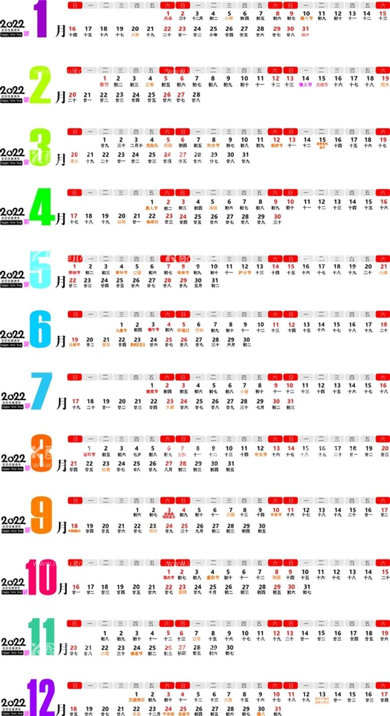 编号：47059210172211485067【酷图网】源文件下载-2022横版日历