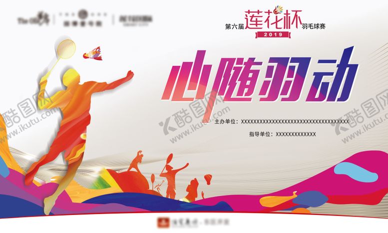 编号：12762711170552447355【酷图网】源文件下载-羽毛球比赛背景板 