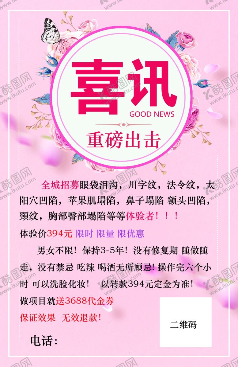 编号：11801804181605022604【酷图网】源文件下载-美容