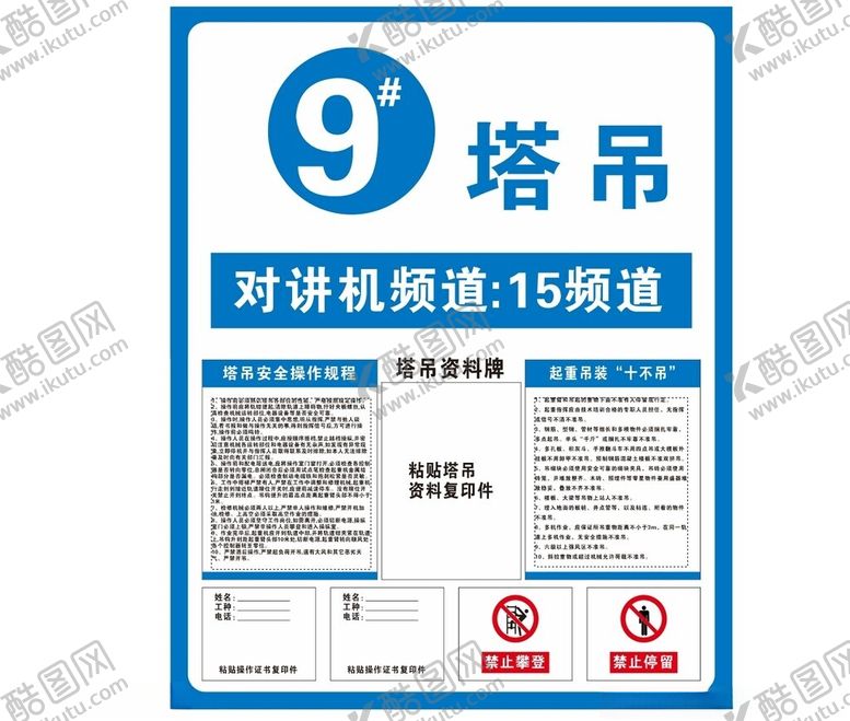 编号：25771501301635189117【酷图网】源文件下载-塔吊制度
