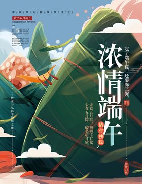 手绘文艺端午节日创意海报