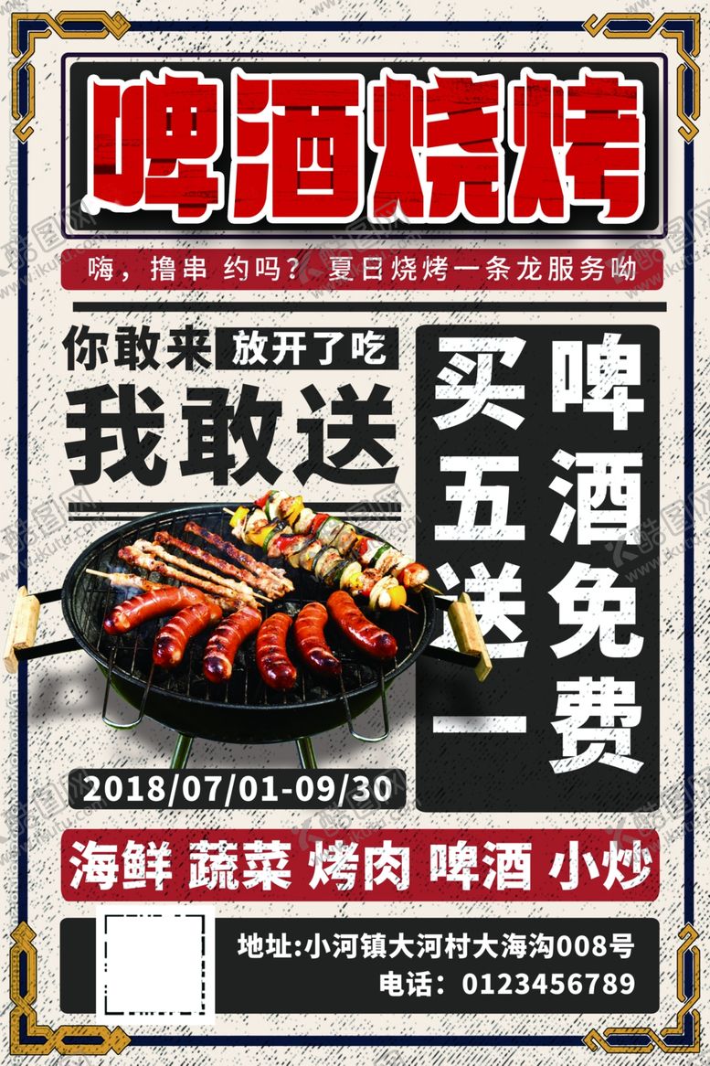 编号：61368701190438474991【酷图网】源文件下载-烧烤