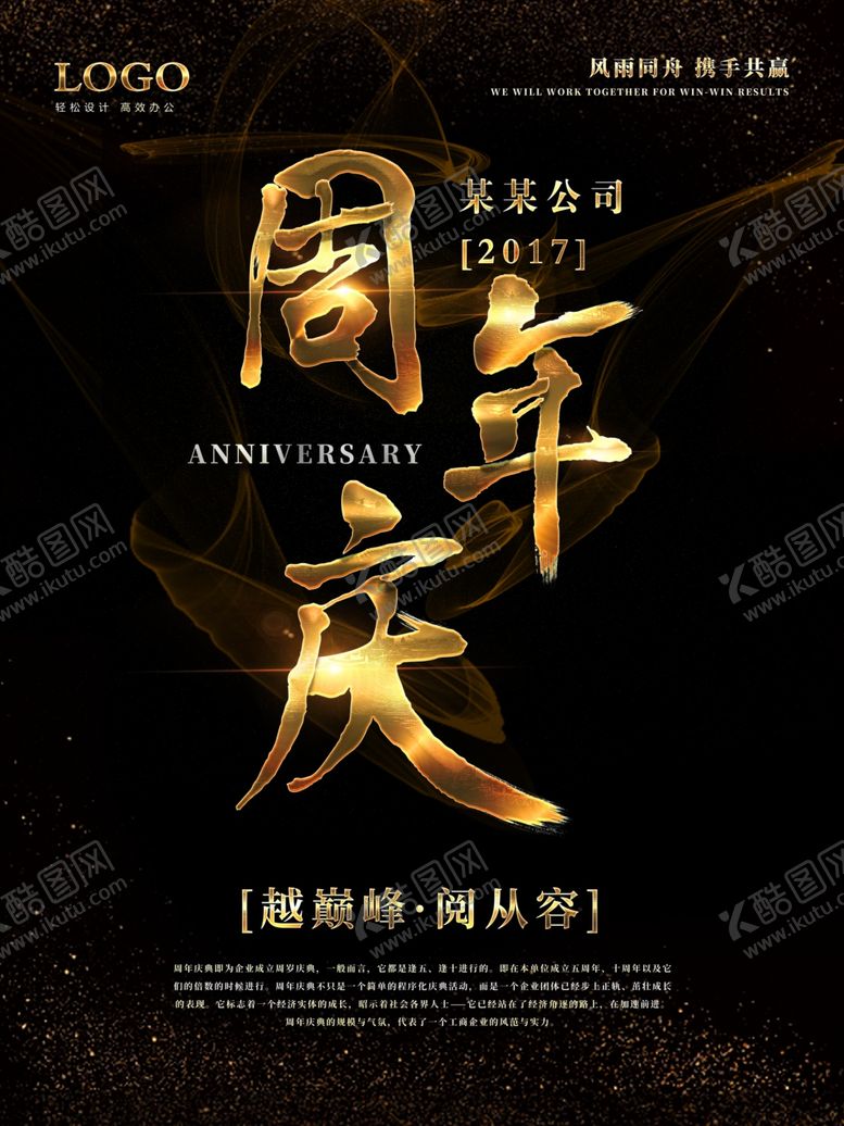 编号：80366306241915158216【酷图网】源文件下载-周年庆