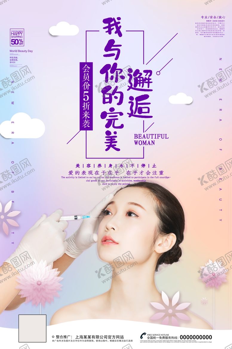 编号：38590709121259411957【酷图网】源文件下载-微整形